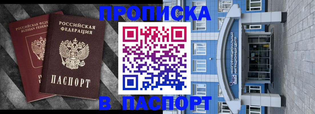 прописка для кредита в Беслане