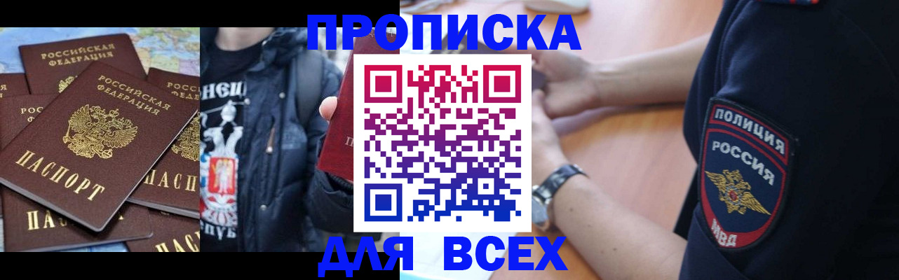 прописка регистрация в Беслане