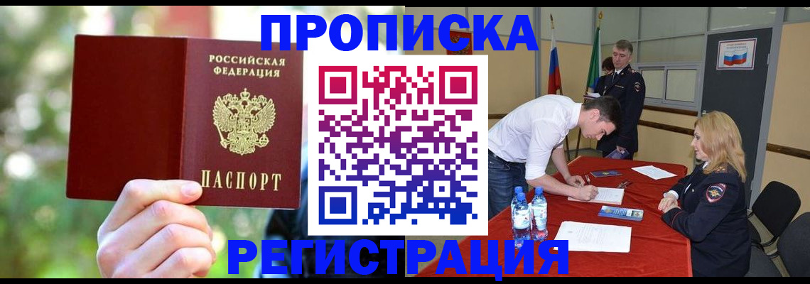 прописка регистрация в Беслане