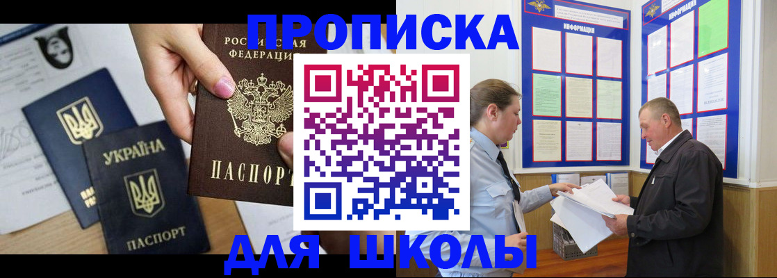 прописка регистрация в Беслане