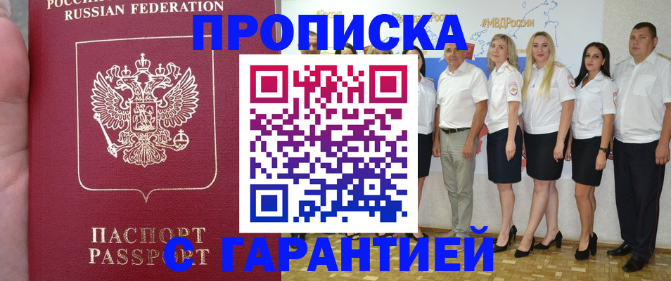 временная регистрация поиск в Беслане