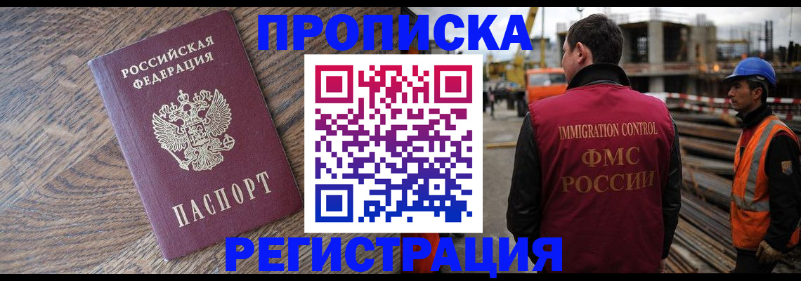 прописка для военкомата в Беслане